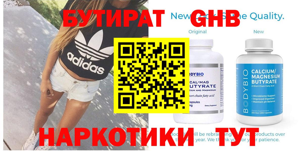 Таганрог  БУТИРАТ жидкий экстази  Вход с VPN 