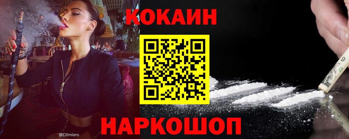 Кокаин FishScale  Кокаин Перу  Таганрог  Вход с VPN 