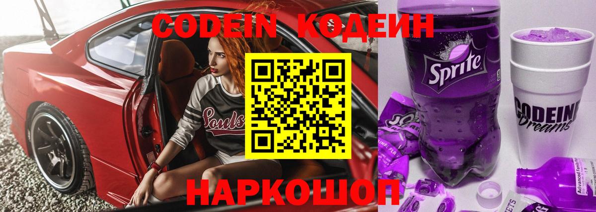 Таганрог  Кодеин Purple Drank  как найти закладки  Вход с VPN 