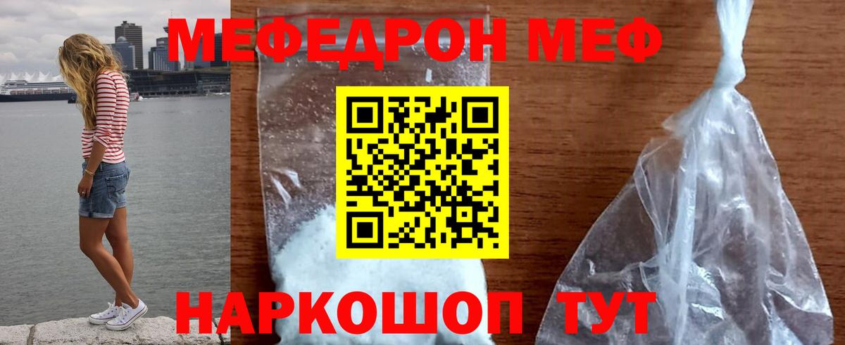 Меф мяу мяу кристаллы Таганрог