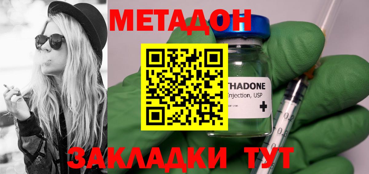 Таганрог  МЕТАДОН мёд  Вход с VPN 