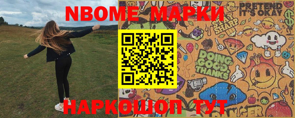 Таганрог  Марки N-bome 1,8мг  Наркотические марки  Вход с VPN 