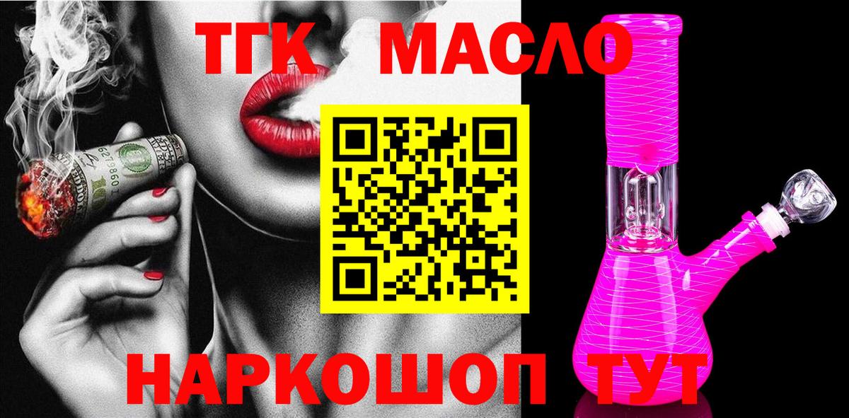 ТГК THC oil Таганрог
